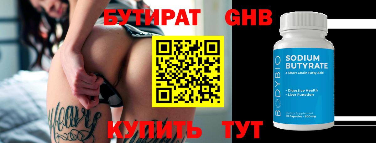 БУТИРАТ BDO Карасук