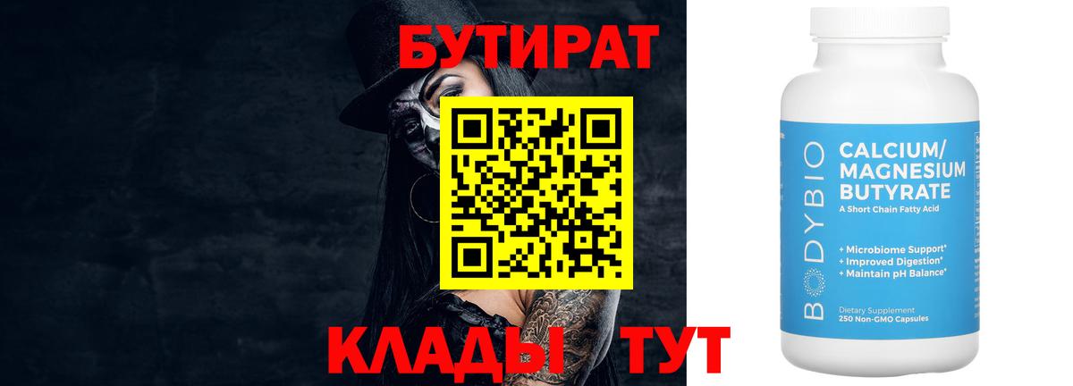 Карасук  БУТИРАТ бутандиол  Бутират  Вход с VPN 