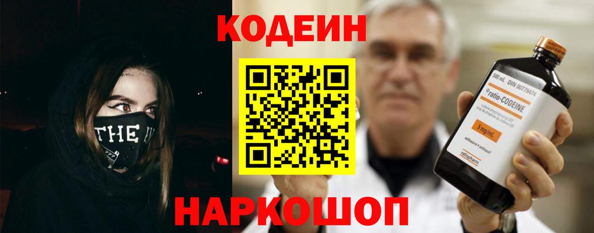 Codein Purple Drank  Вход с VPN  Карасук  Кодеиновый сироп Lean Purple Drank 