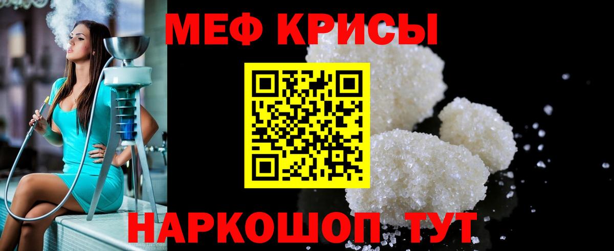 Меф мяу мяу мука Карасук