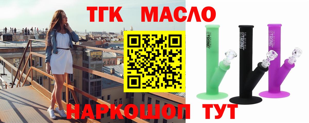 ТГК жижа  ТГК THC oil  Карасук  Вход с VPN 