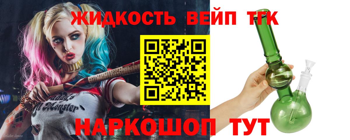 ТГК жижа Карасук